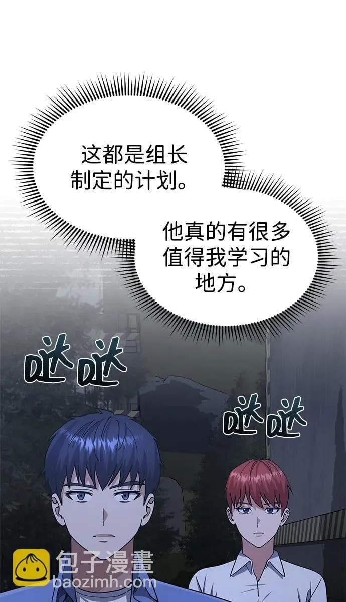 [第61话] 我什么时候能下班 第79页