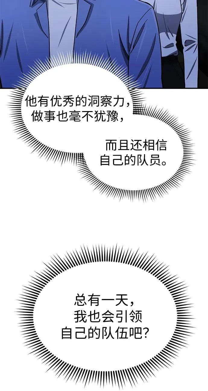 [第61话] 我什么时候能下班 第80页