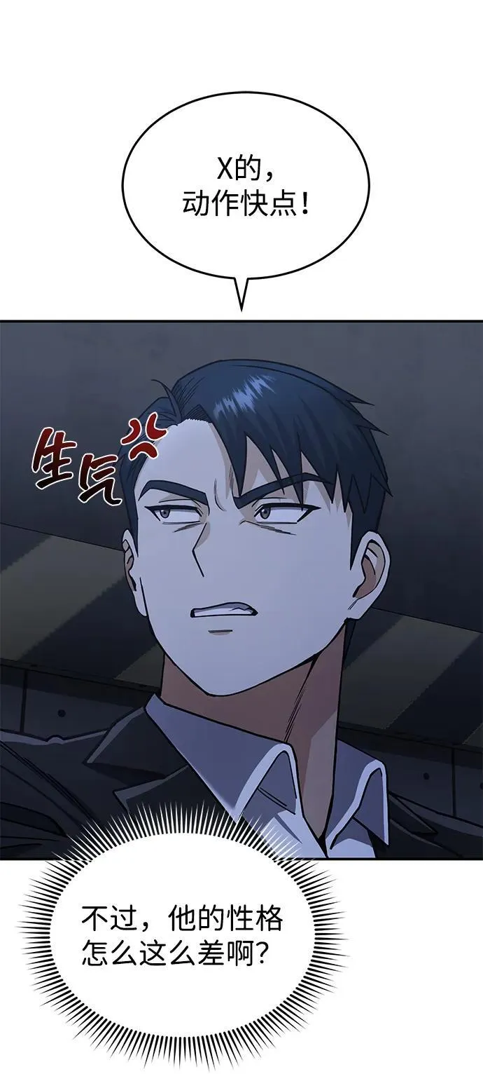 [第61话] 我什么时候能下班 第81页