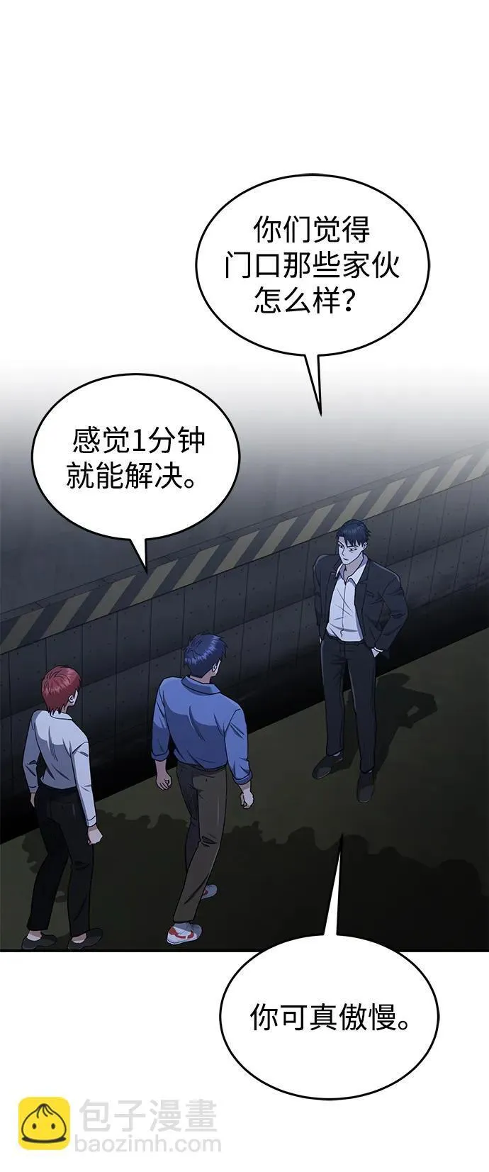 [第61话] 我什么时候能下班 第82页