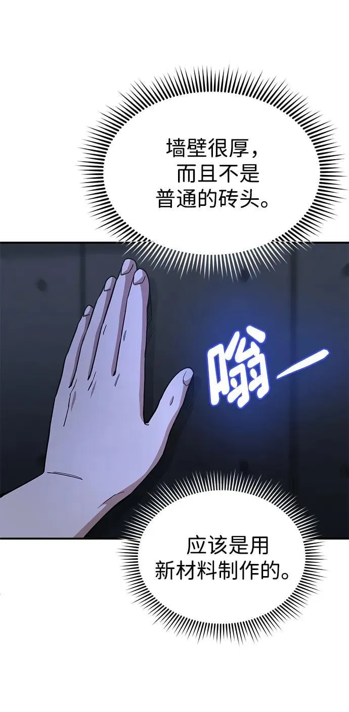 [第61话] 我什么时候能下班 第83页