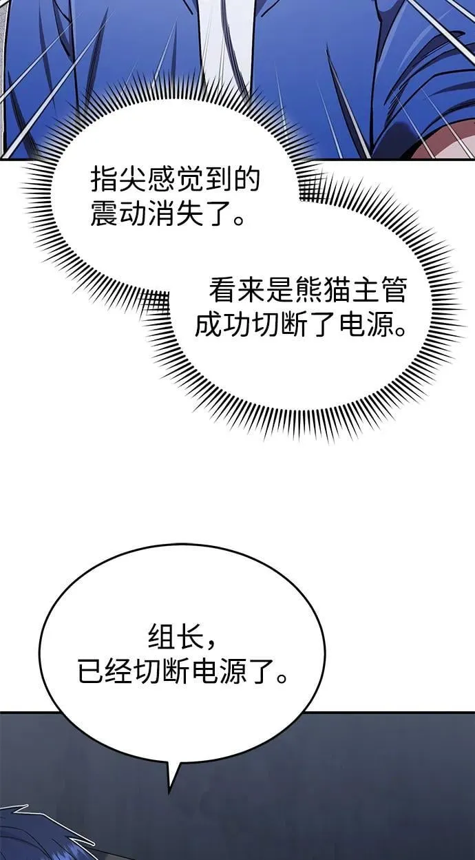 [第61话] 我什么时候能下班 第85页