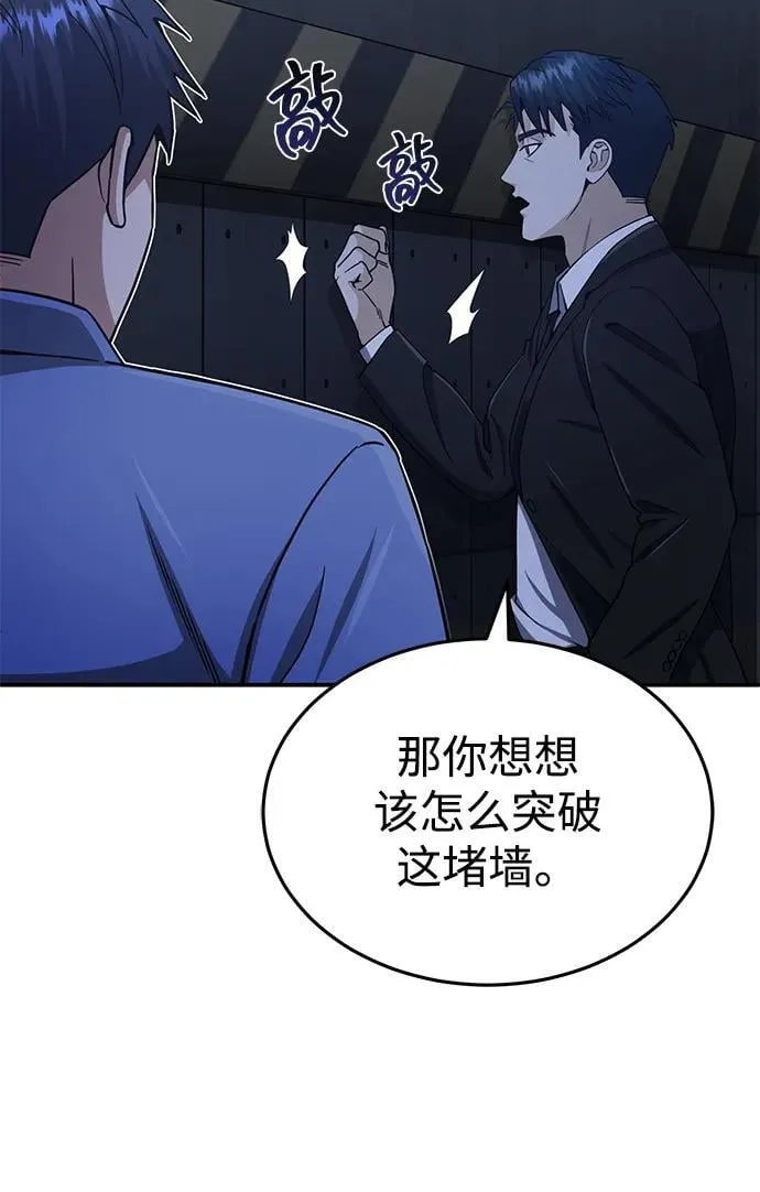 [第61话] 我什么时候能下班 第86页