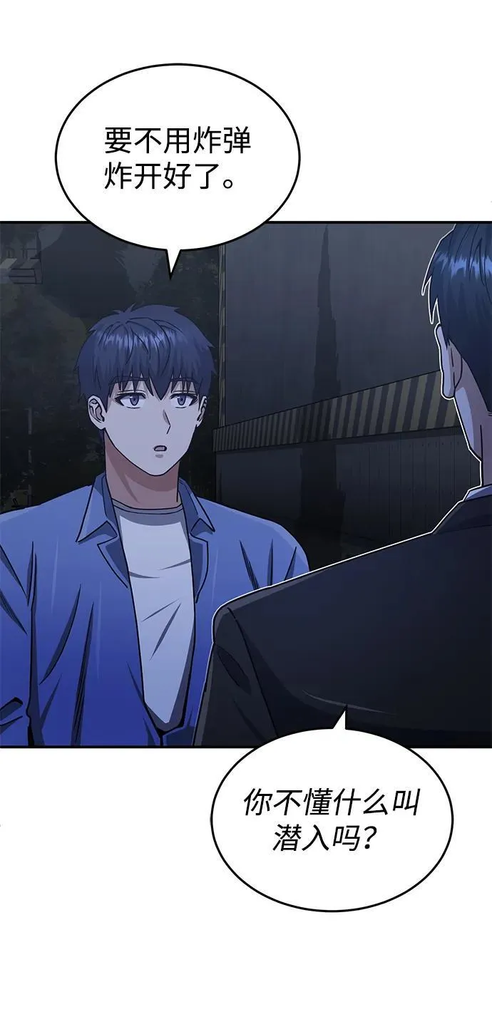 [第61话] 我什么时候能下班 第87页