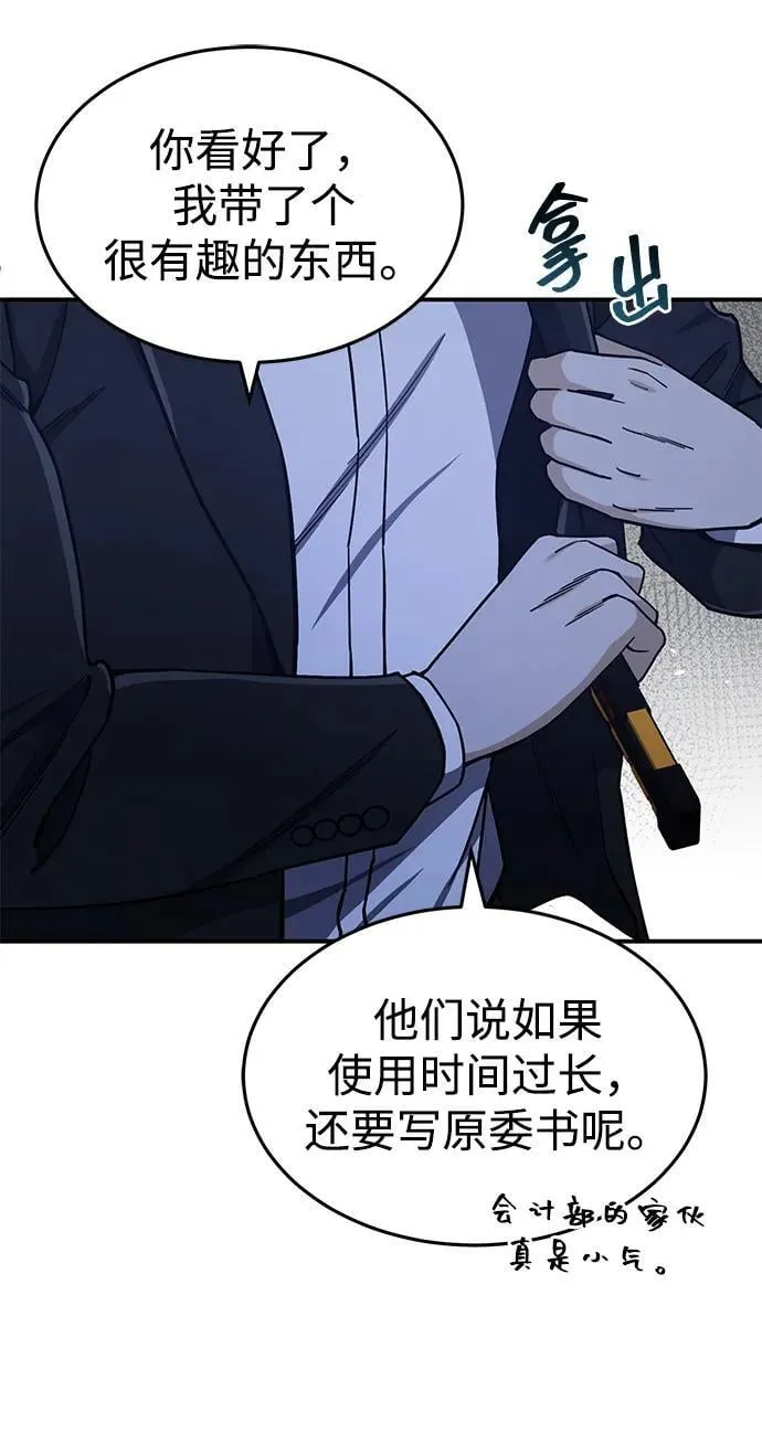 [第61话] 我什么时候能下班 第88页