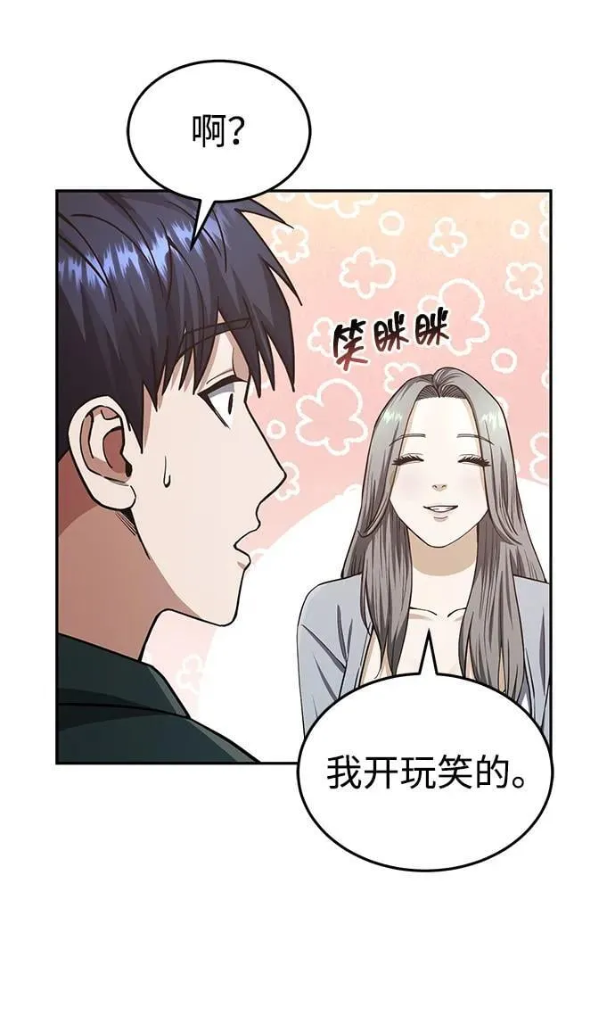 [第62话] 孩子就生3个怎么样 第59页