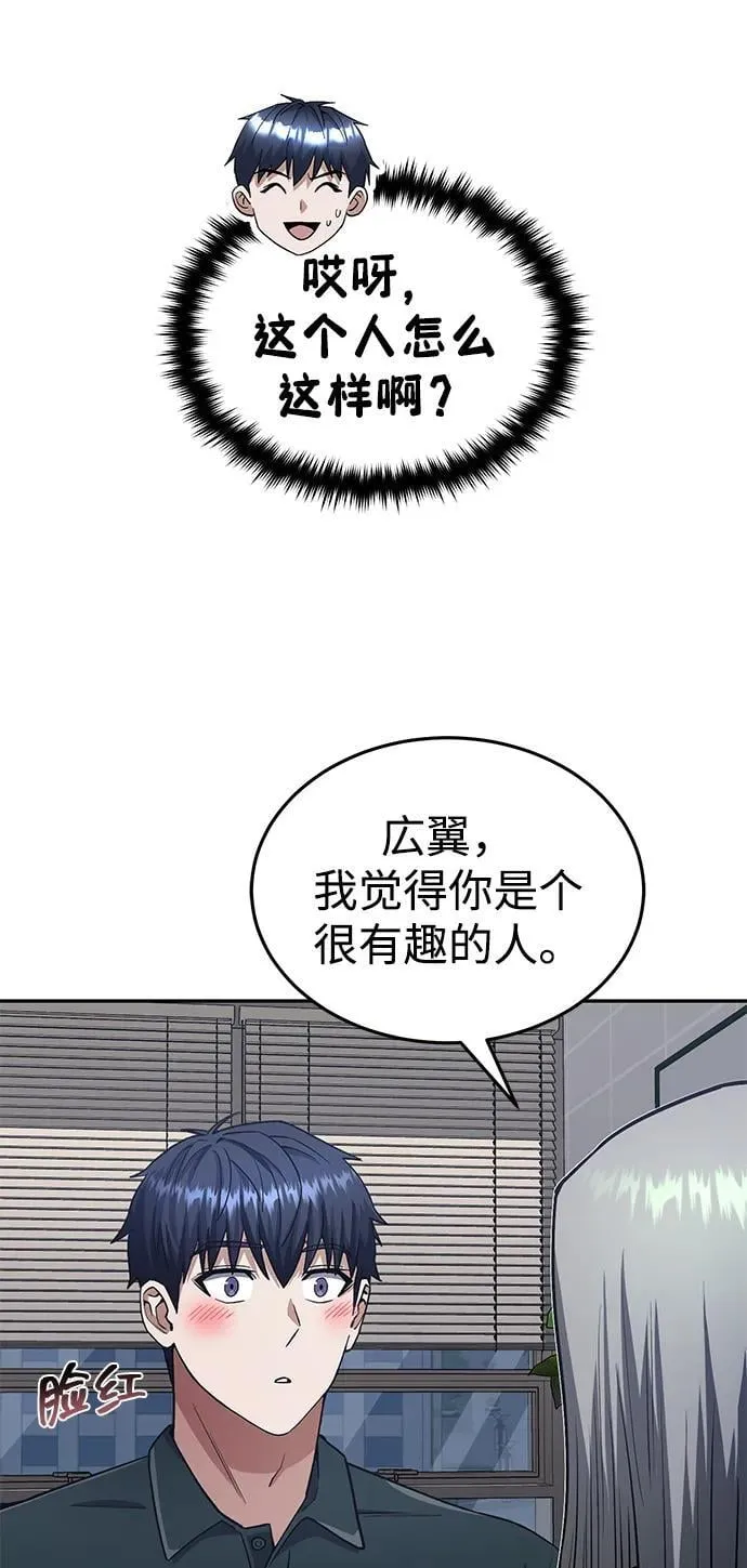 [第62话] 孩子就生3个怎么样 第60页