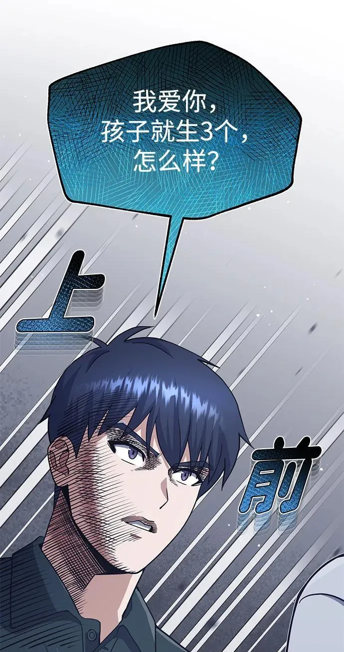 [第62话] 孩子就生3个怎么样 第67页
