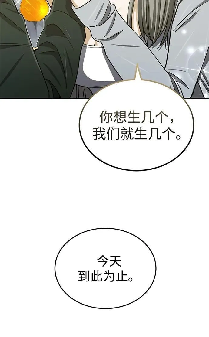 [第62话] 孩子就生3个怎么样 第70页