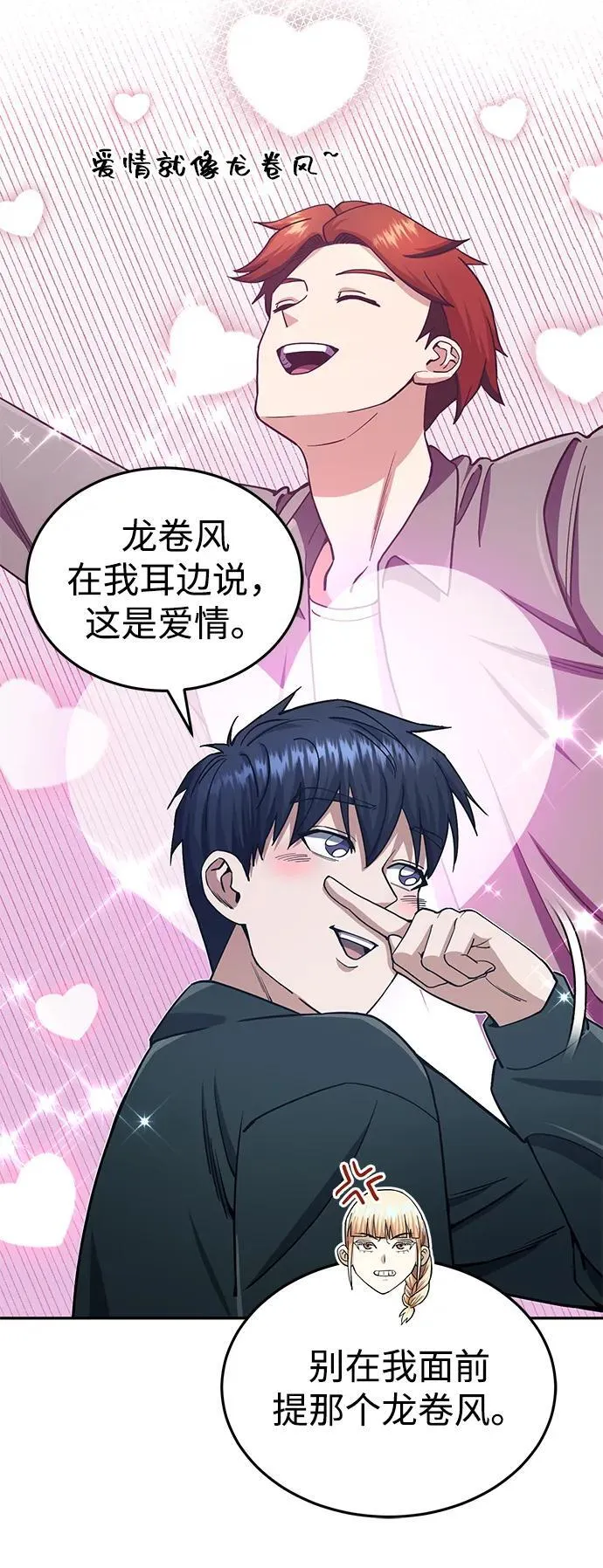 [第62话] 孩子就生3个怎么样 第74页