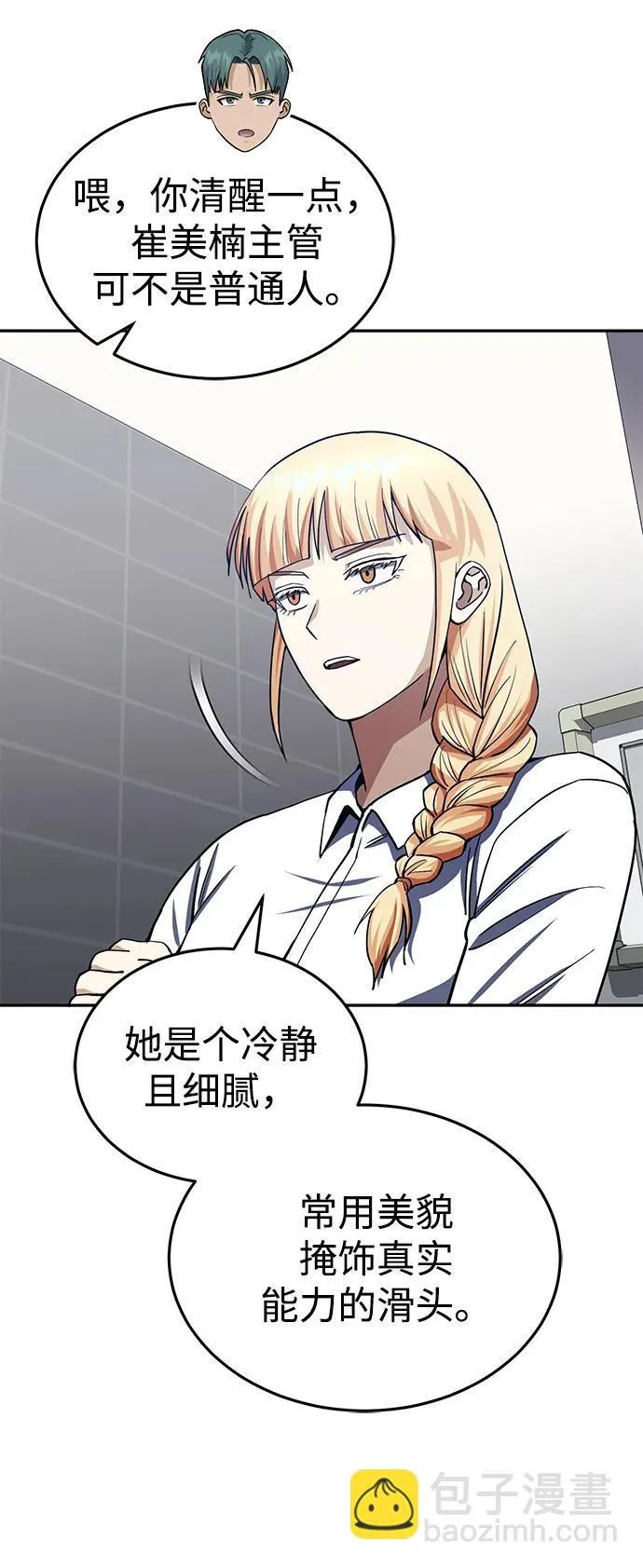 [第62话] 孩子就生3个怎么样 第75页