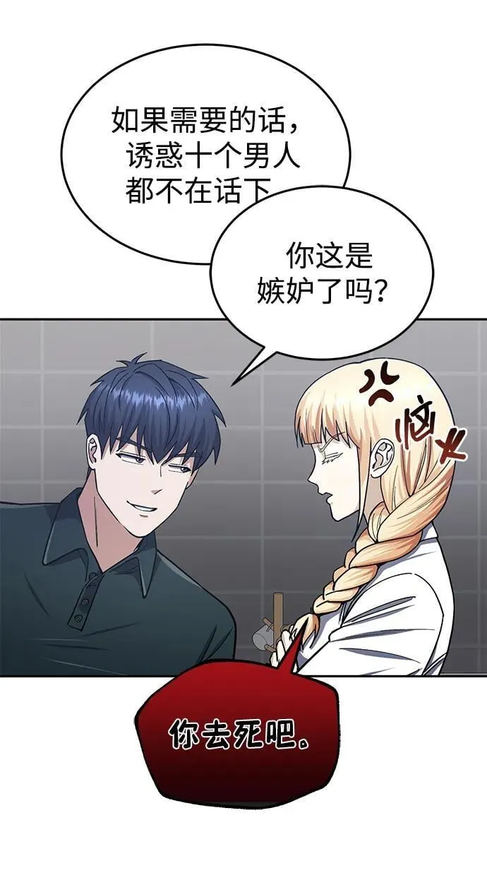 [第62话] 孩子就生3个怎么样 第76页