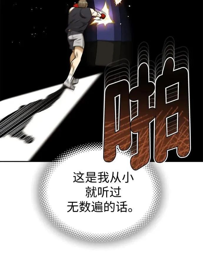 [第62话] 孩子就生3个怎么样 第80页