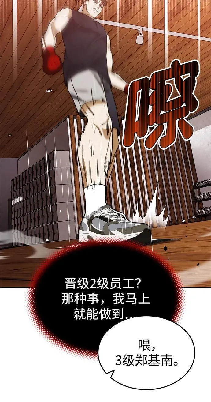 [第62话] 孩子就生3个怎么样 第88页