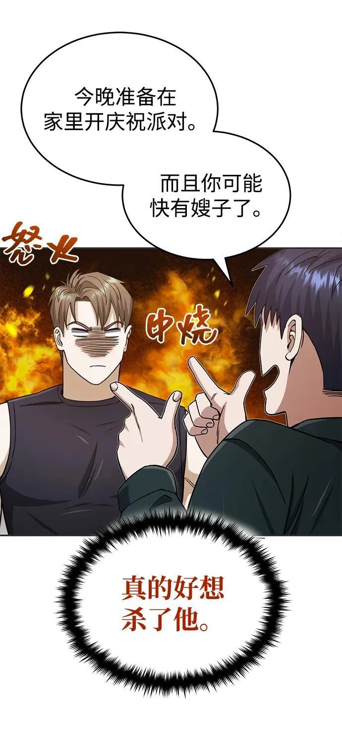 [第62话] 孩子就生3个怎么样 第92页
