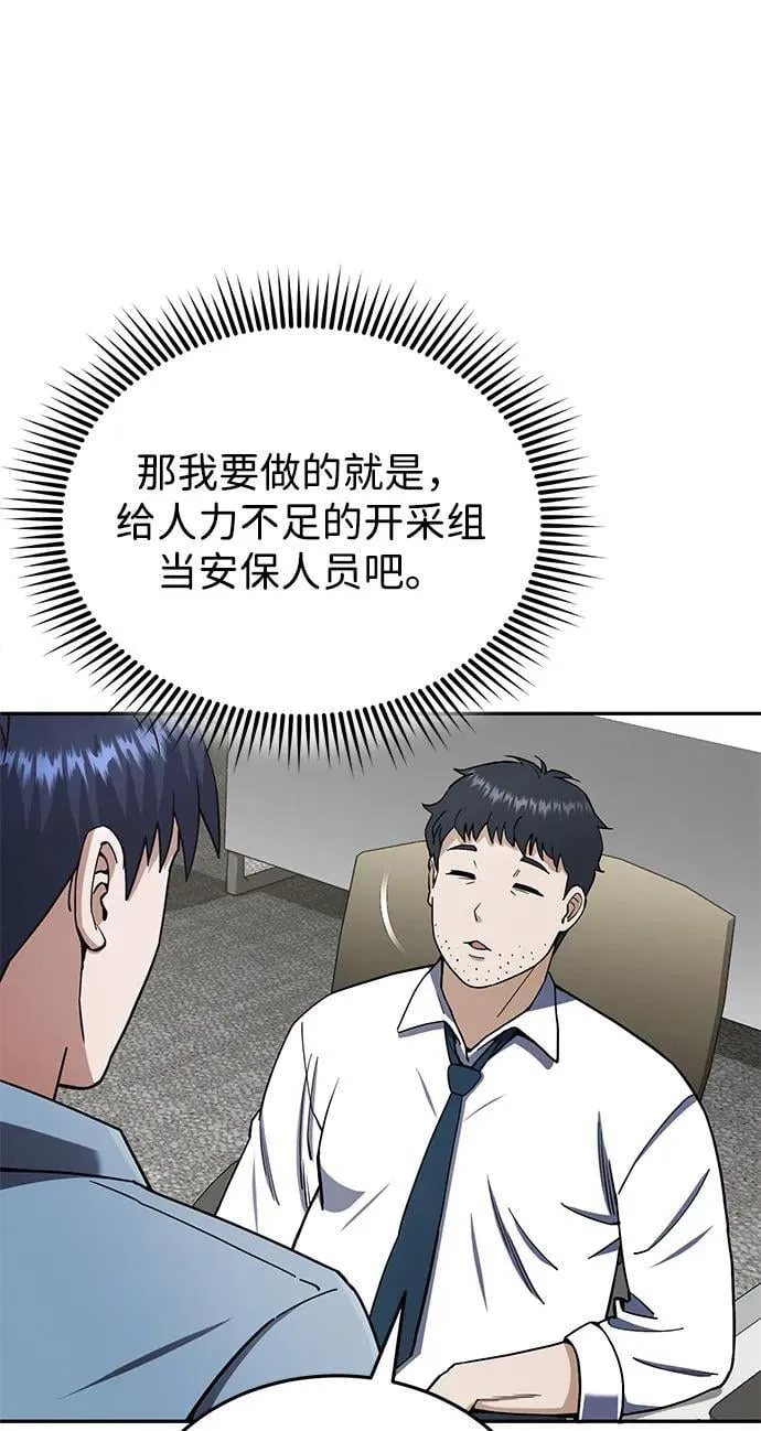 [第63话] 要一起去豪华露营吗？ 第23页