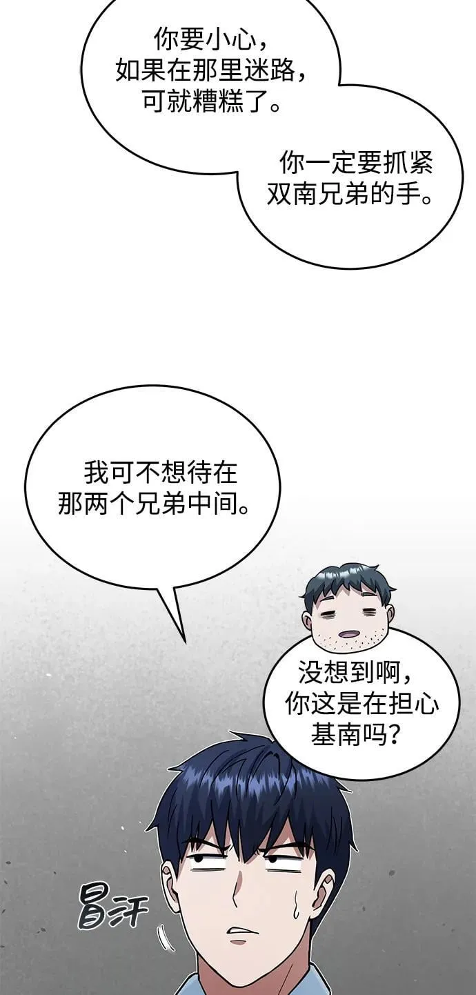 [第63话] 要一起去豪华露营吗？ 第24页