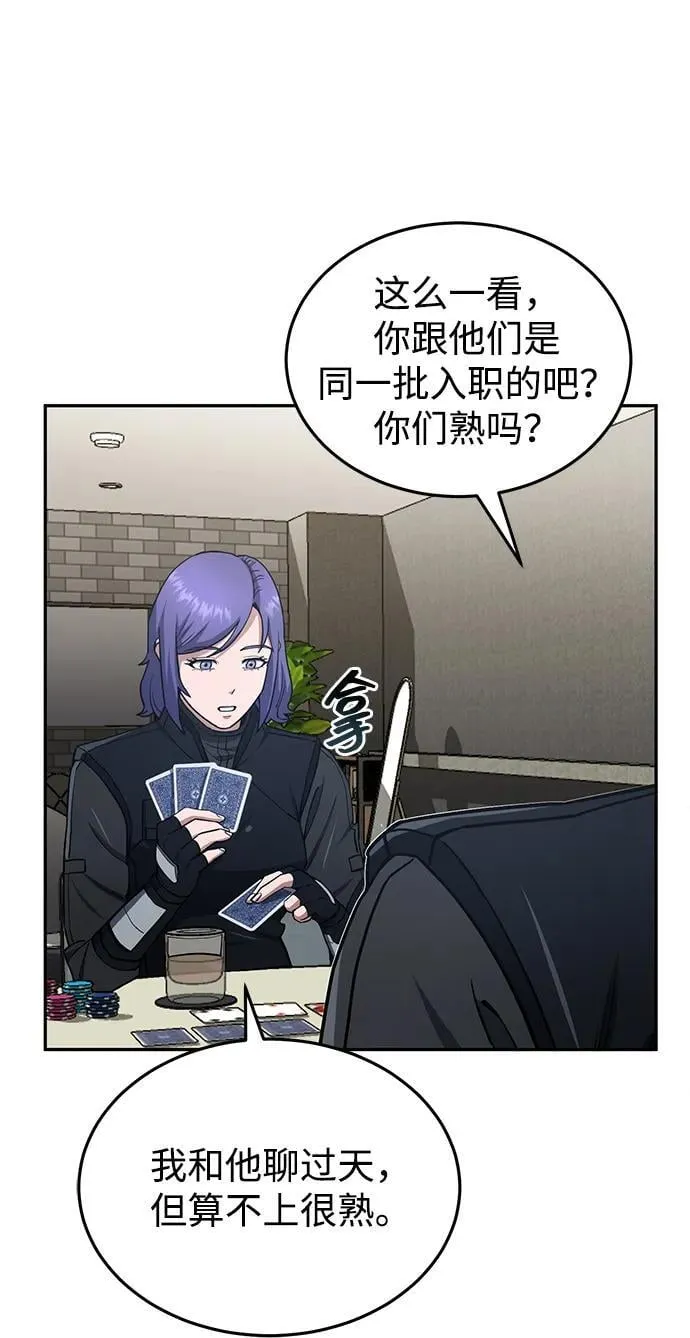 [第63话] 要一起去豪华露营吗？ 第38页
