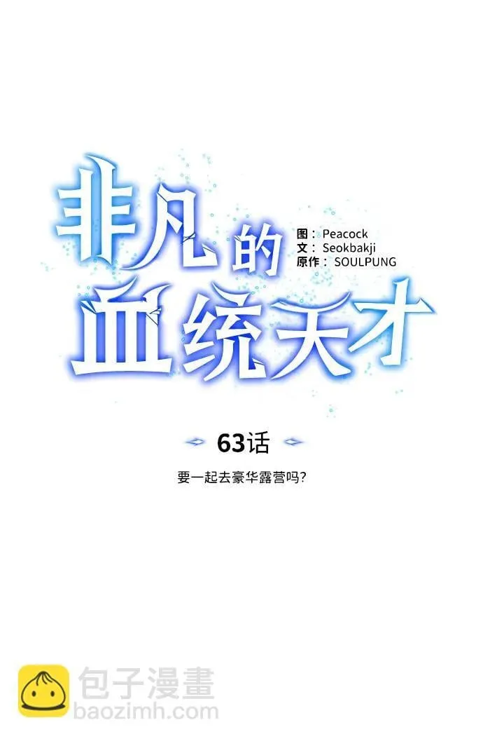 [第63话] 要一起去豪华露营吗？ 第43页
