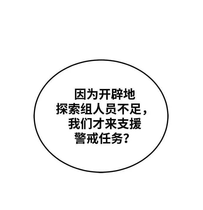 [第63话] 要一起去豪华露营吗？ 第44页