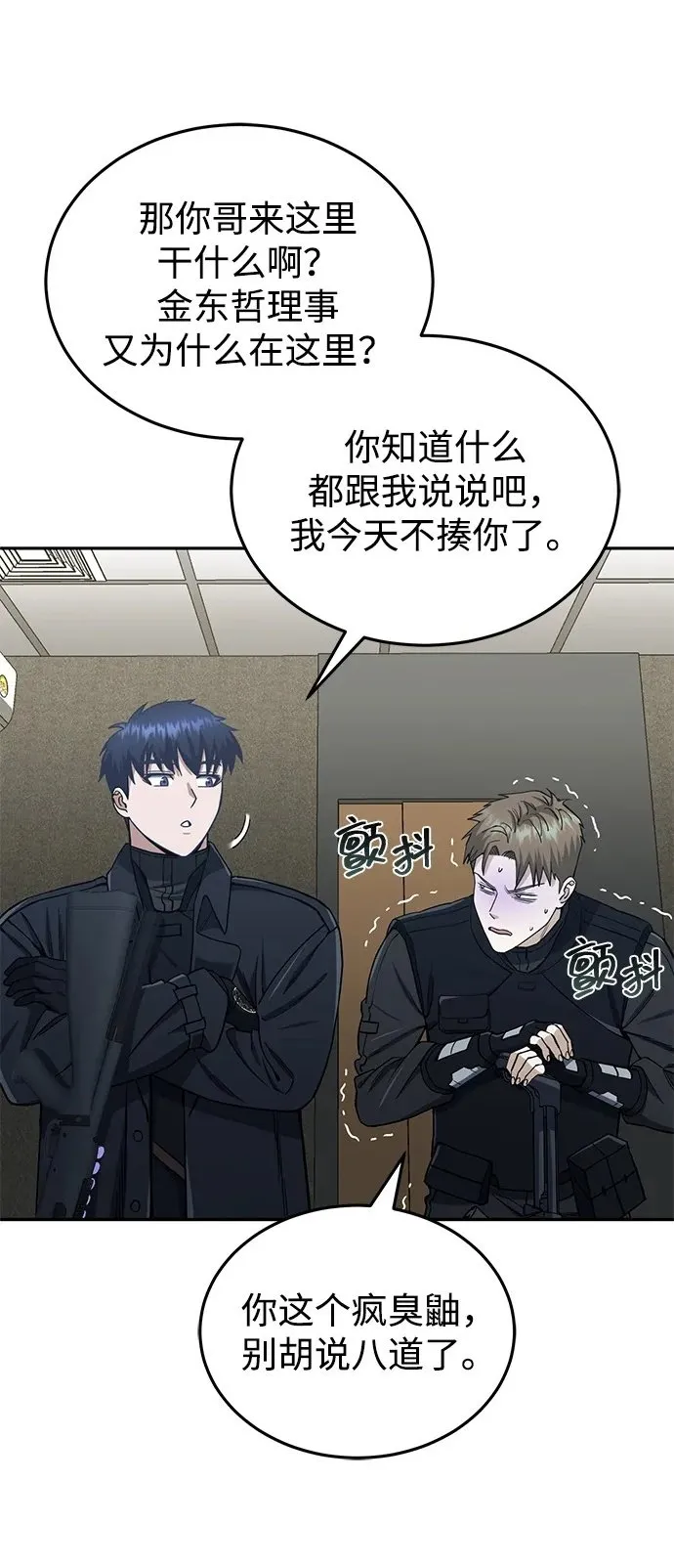 [第63话] 要一起去豪华露营吗？ 第45页