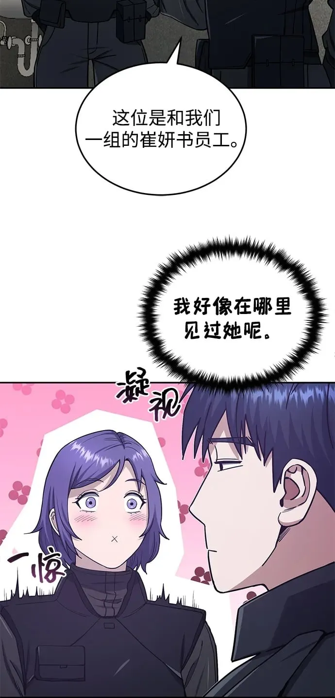 [第63话] 要一起去豪华露营吗？ 第50页