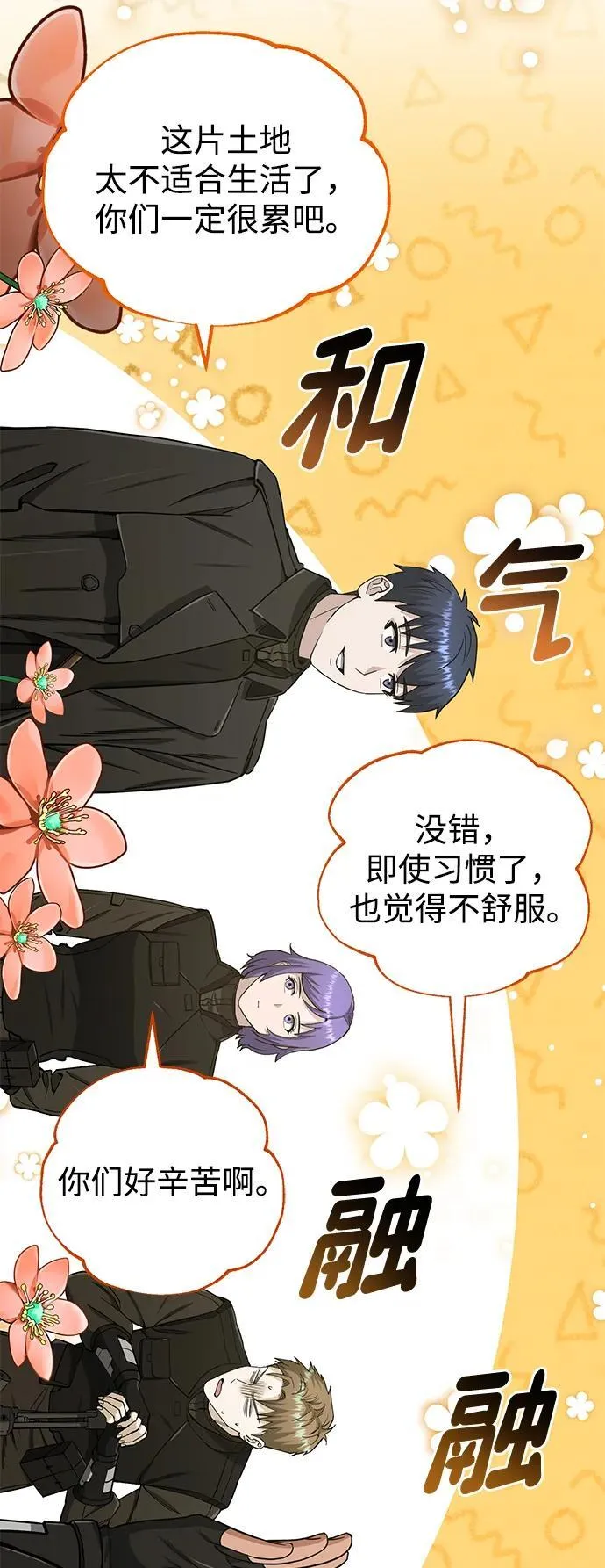 [第63话] 要一起去豪华露营吗？ 第55页