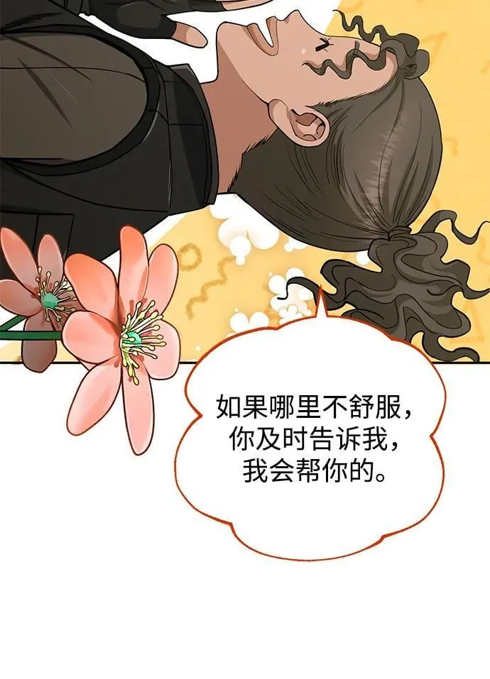 [第63话] 要一起去豪华露营吗？ 第56页