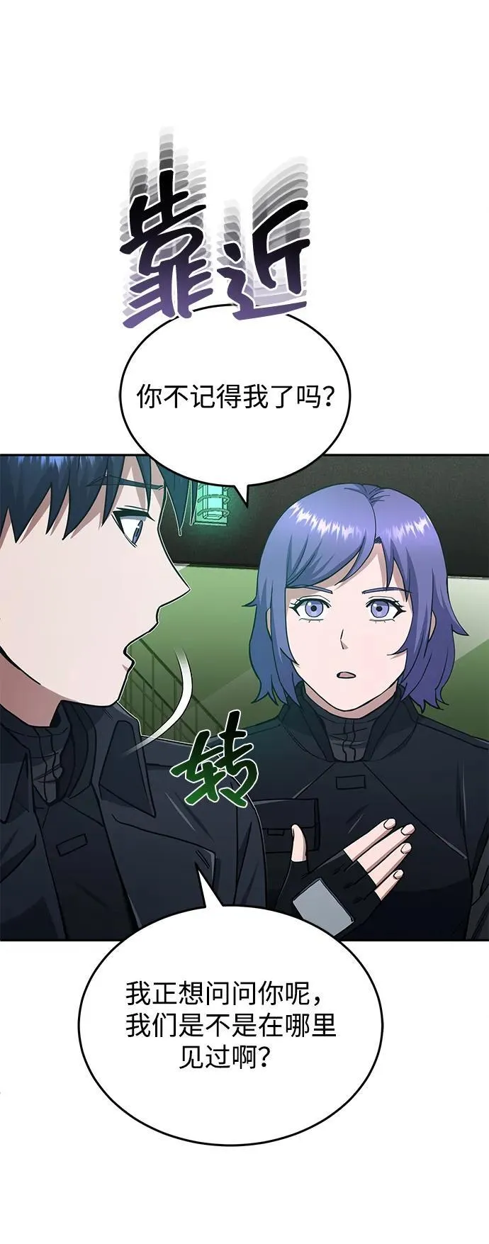 [第63话] 要一起去豪华露营吗？ 第60页