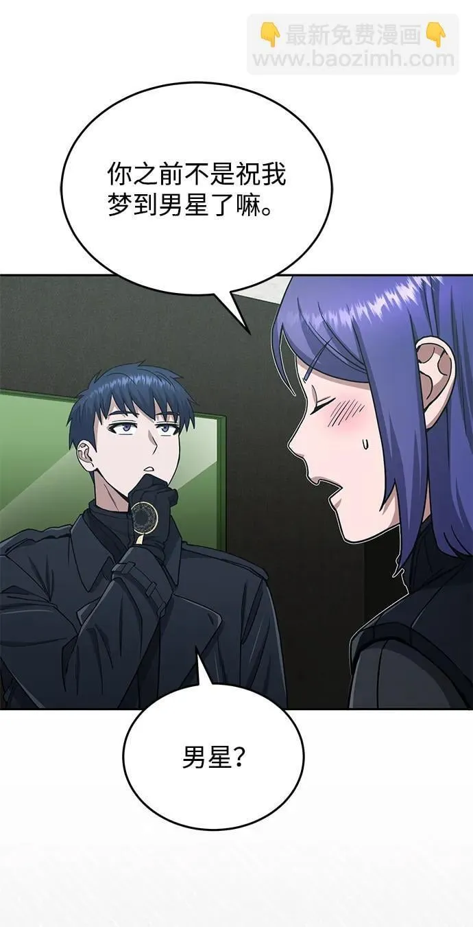 [第63话] 要一起去豪华露营吗？ 第61页