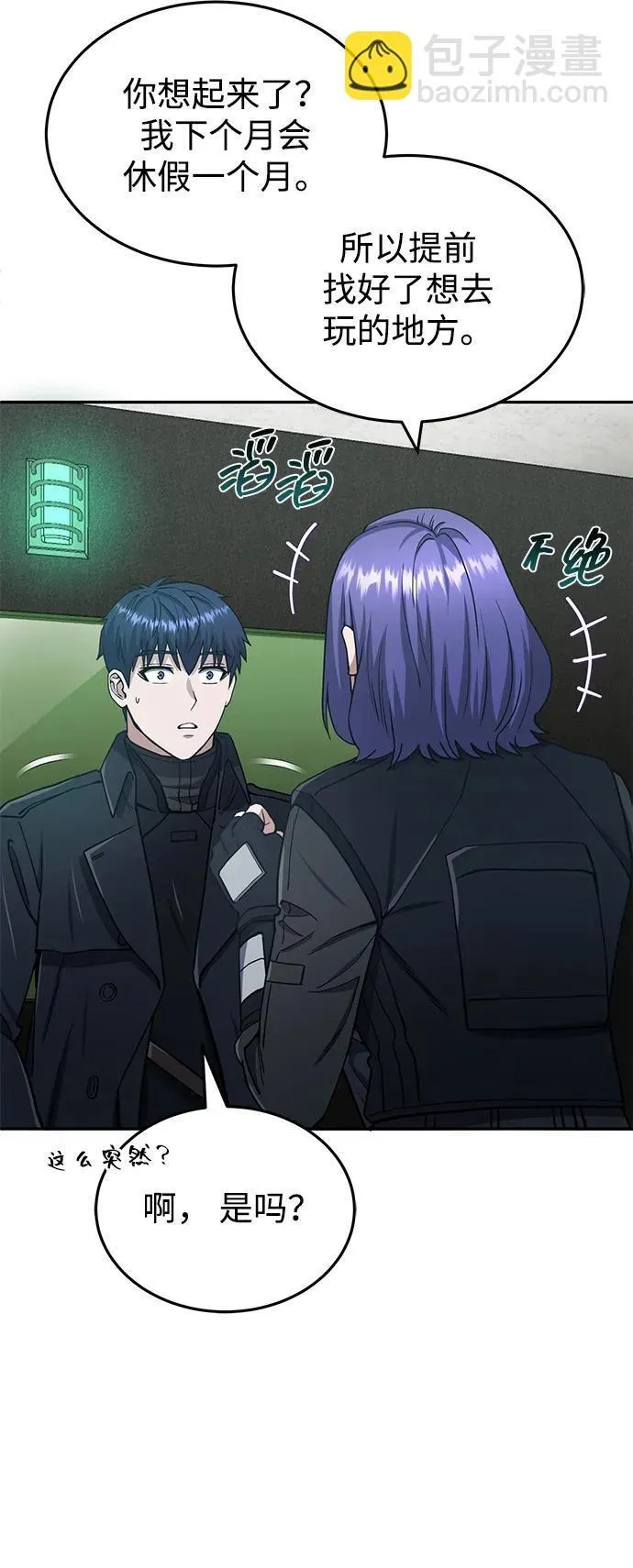 [第63话] 要一起去豪华露营吗？ 第64页
