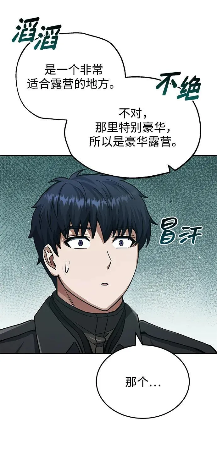 [第63话] 要一起去豪华露营吗？ 第65页