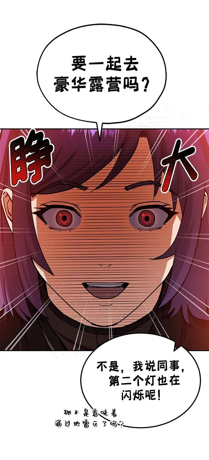 [第63话] 要一起去豪华露营吗？ 第67页