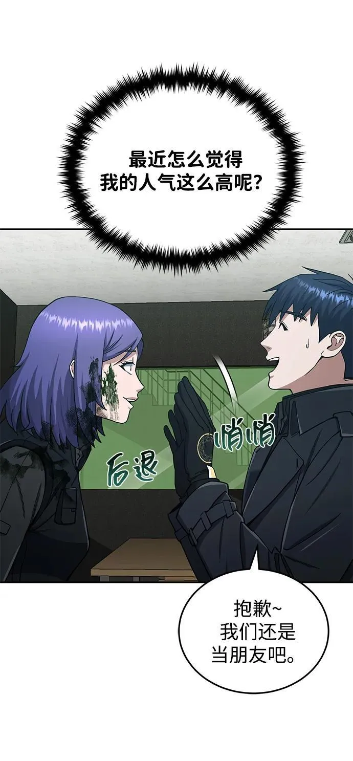 [第63话] 要一起去豪华露营吗？ 第74页