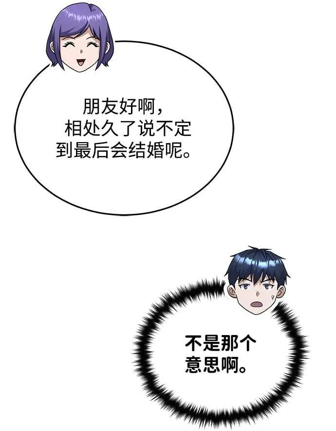[第63话] 要一起去豪华露营吗？ 第75页