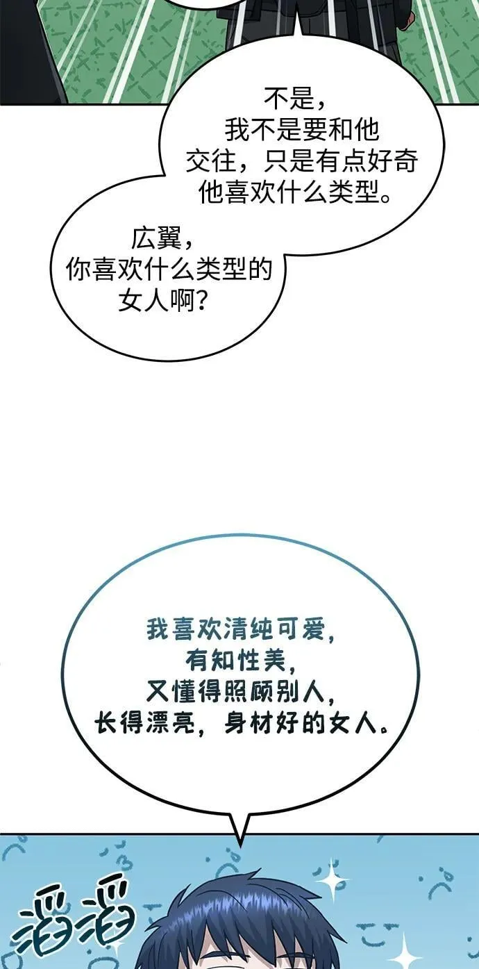 [第63话] 要一起去豪华露营吗？ 第77页