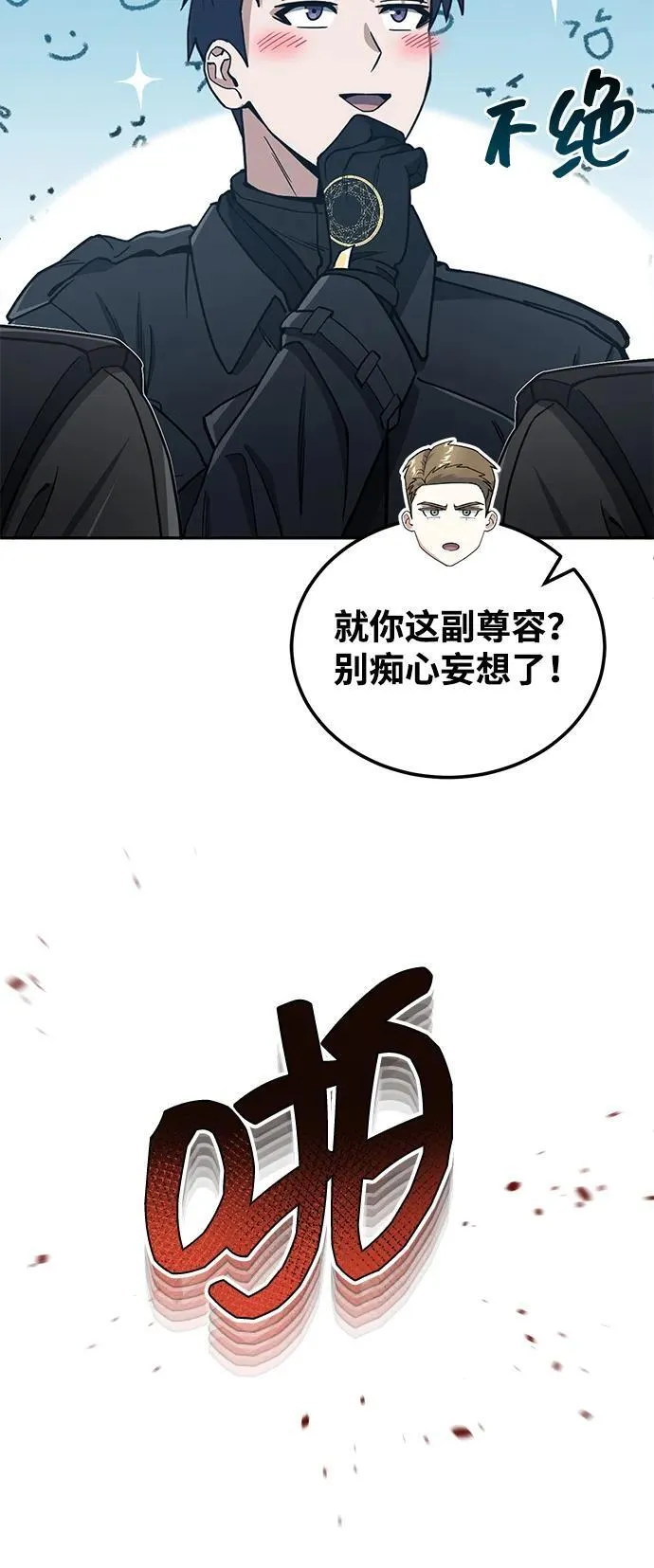 [第63话] 要一起去豪华露营吗？ 第78页