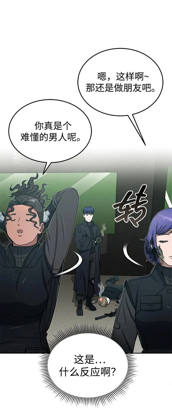[第63话] 要一起去豪华露营吗？ 第79页