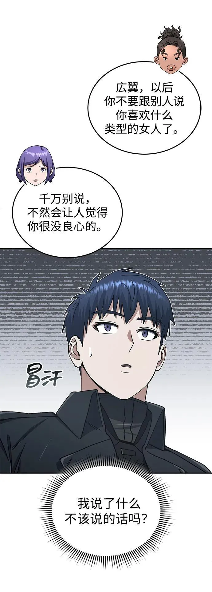 [第63话] 要一起去豪华露营吗？ 第80页