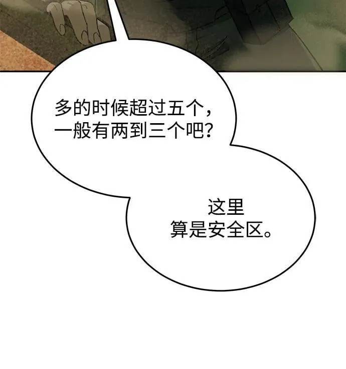 [第63话] 要一起去豪华露营吗？ 第83页