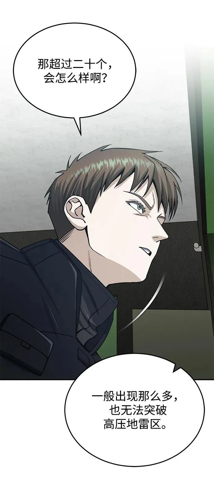 [第63话] 要一起去豪华露营吗？ 第84页
