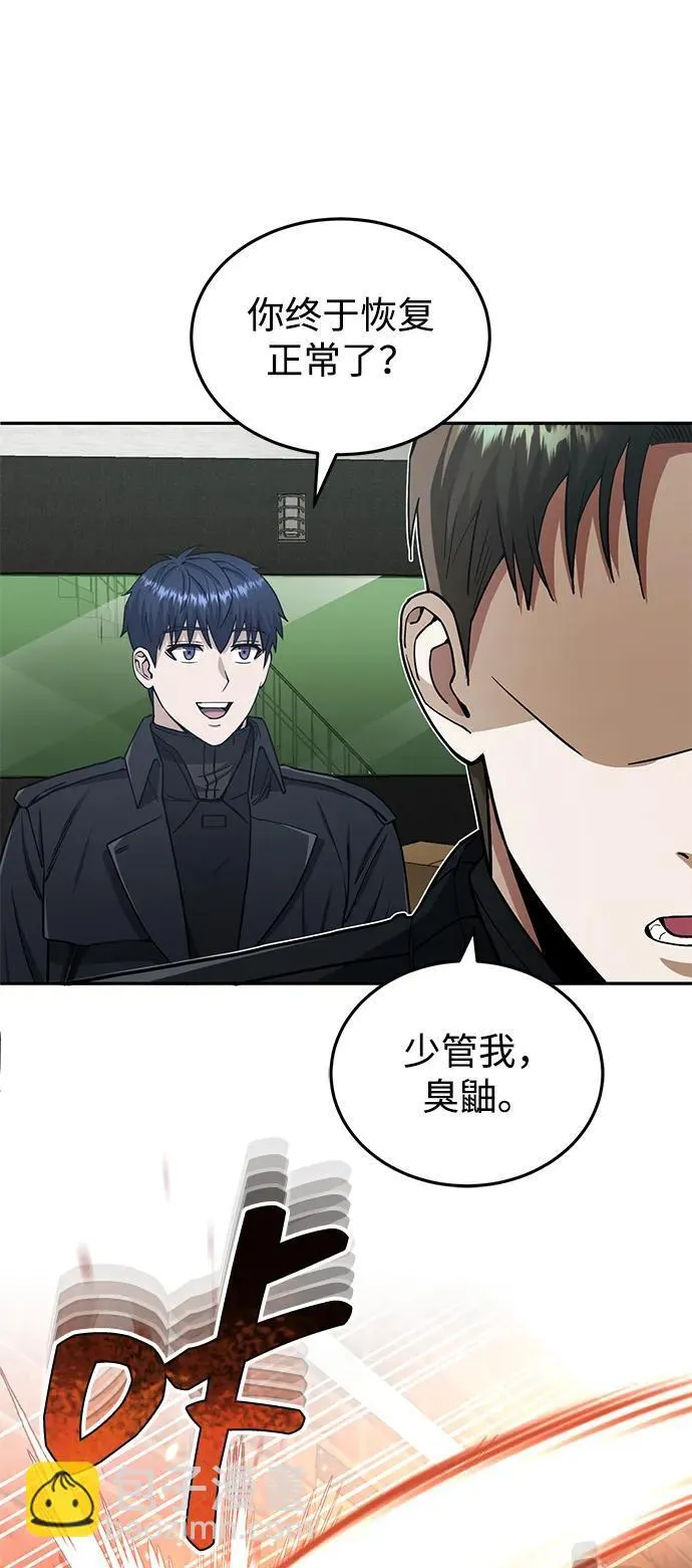 [第63话] 要一起去豪华露营吗？ 第87页