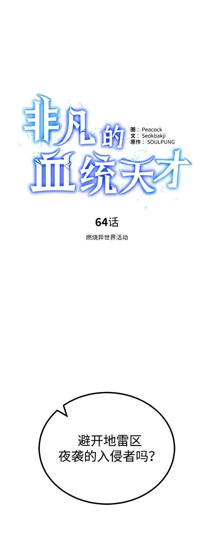 [第64话] 燃烧异世界活动 第33页