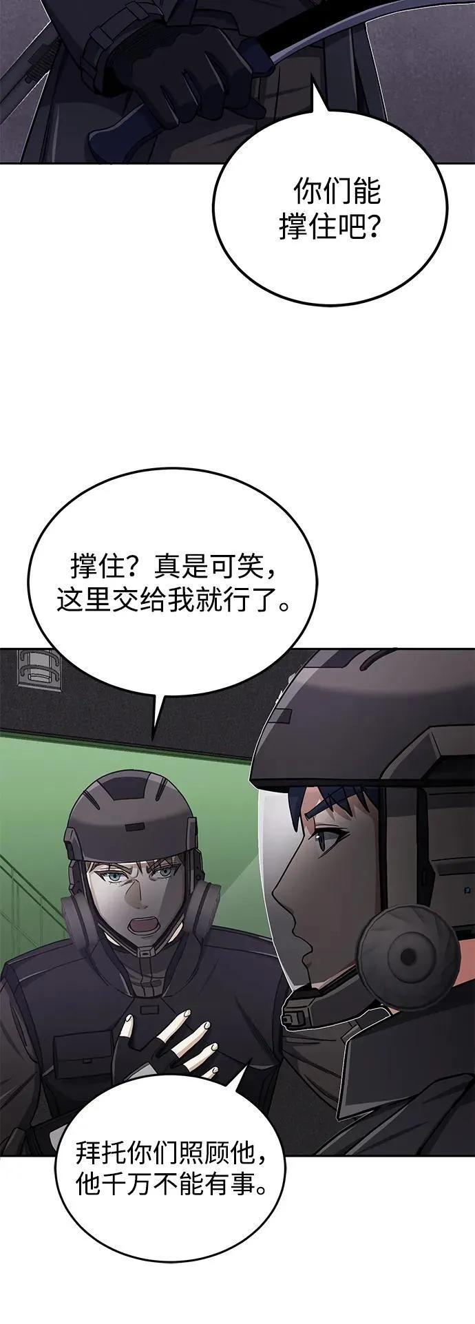 [第64话] 燃烧异世界活动 第77页