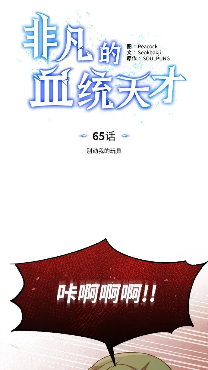 [第65话] 别动我的玩具 第23页