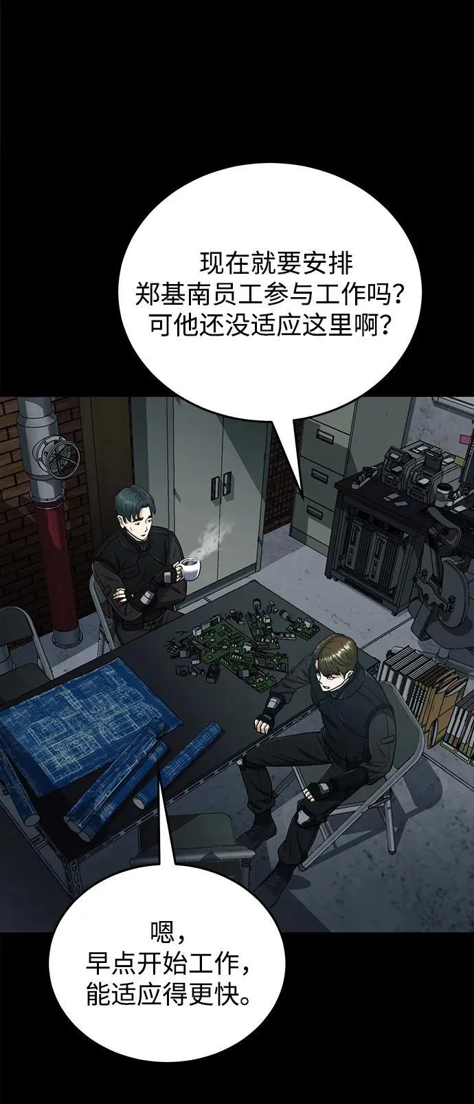 [第65话] 别动我的玩具 第52页