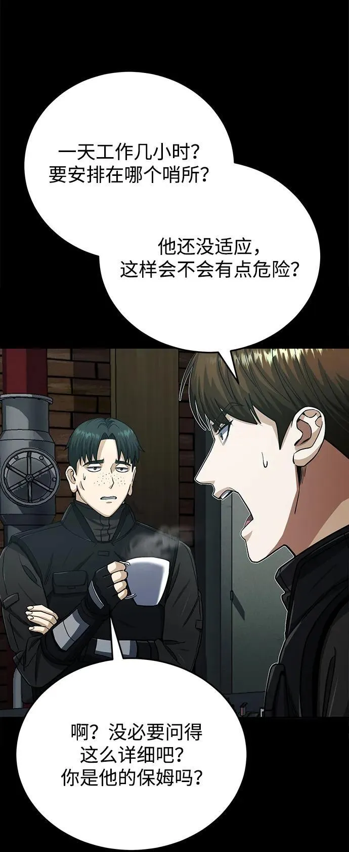 [第65话] 别动我的玩具 第54页