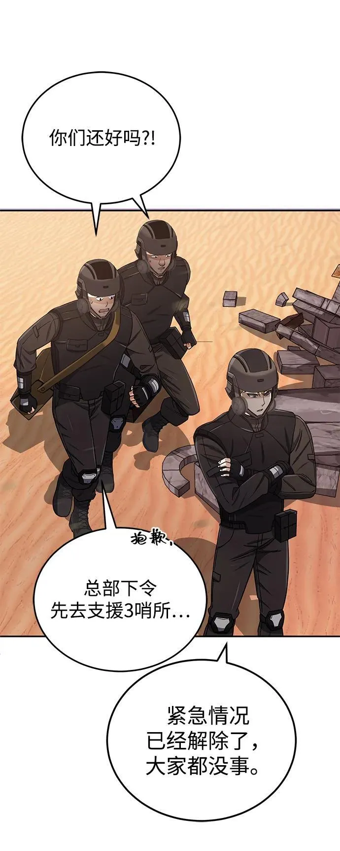 [第65话] 别动我的玩具 第68页