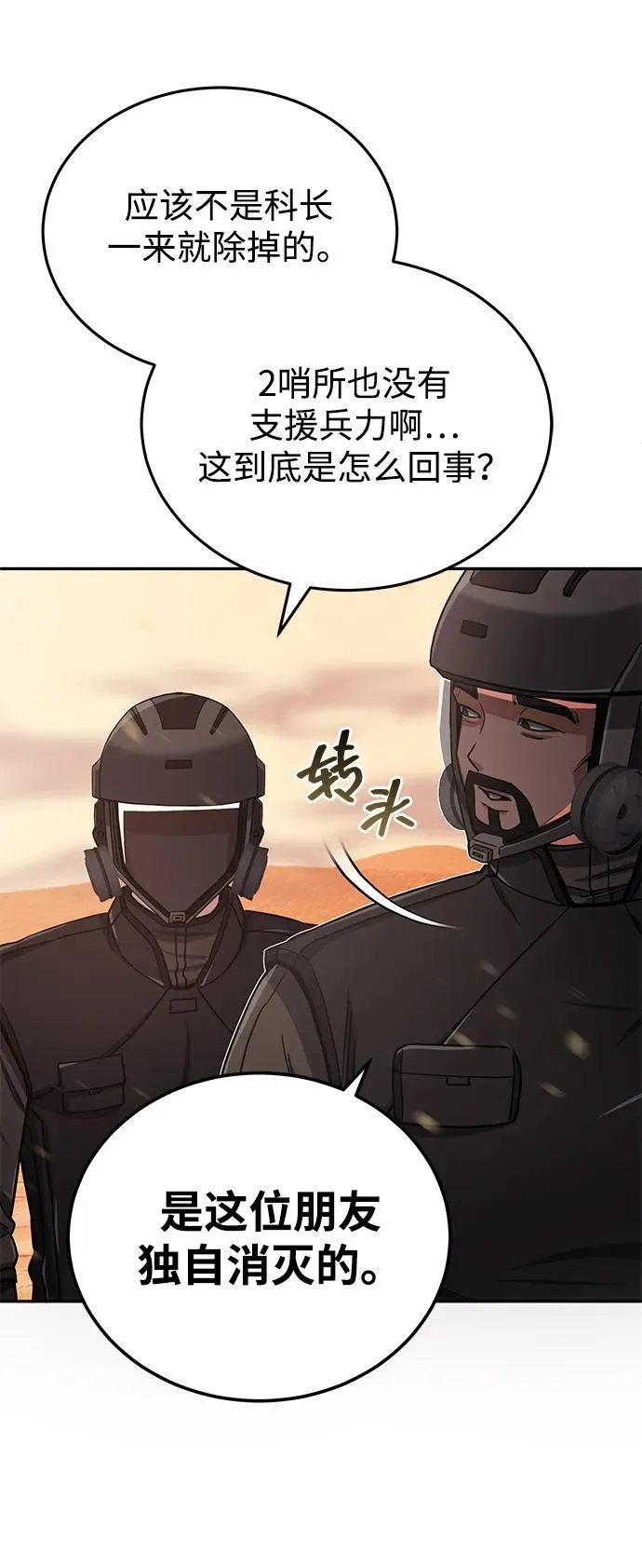 [第65话] 别动我的玩具 第71页