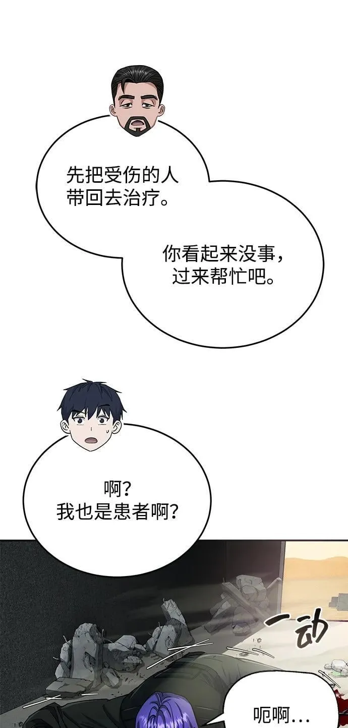 [第65话] 别动我的玩具 第75页